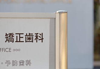 クリニックのサインボード