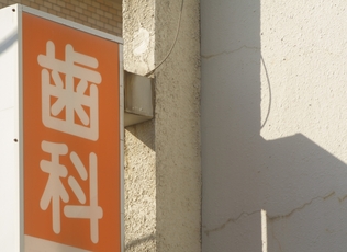 クリニックの看板